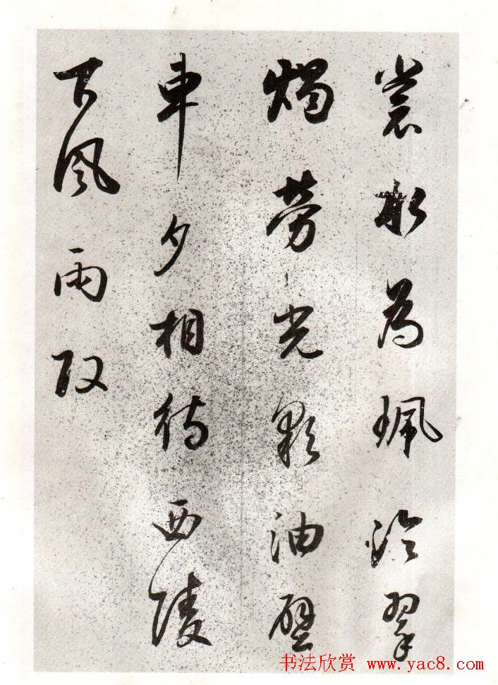 书法丛书《明吴宽王宠文徵明董其昌四家书》