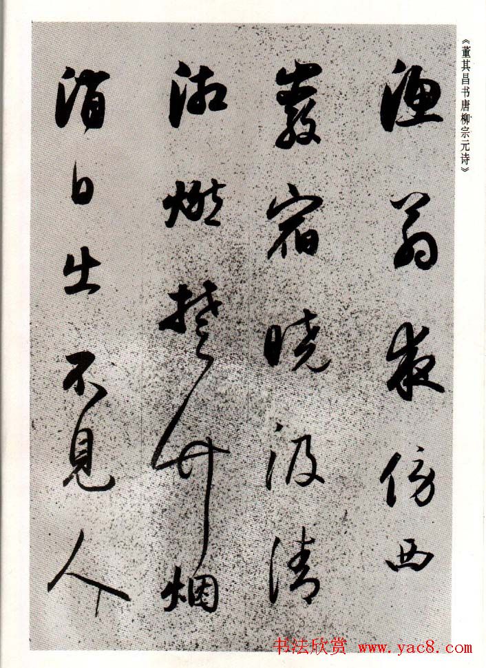 书法丛书《明吴宽王宠文徵明董其昌四家书》