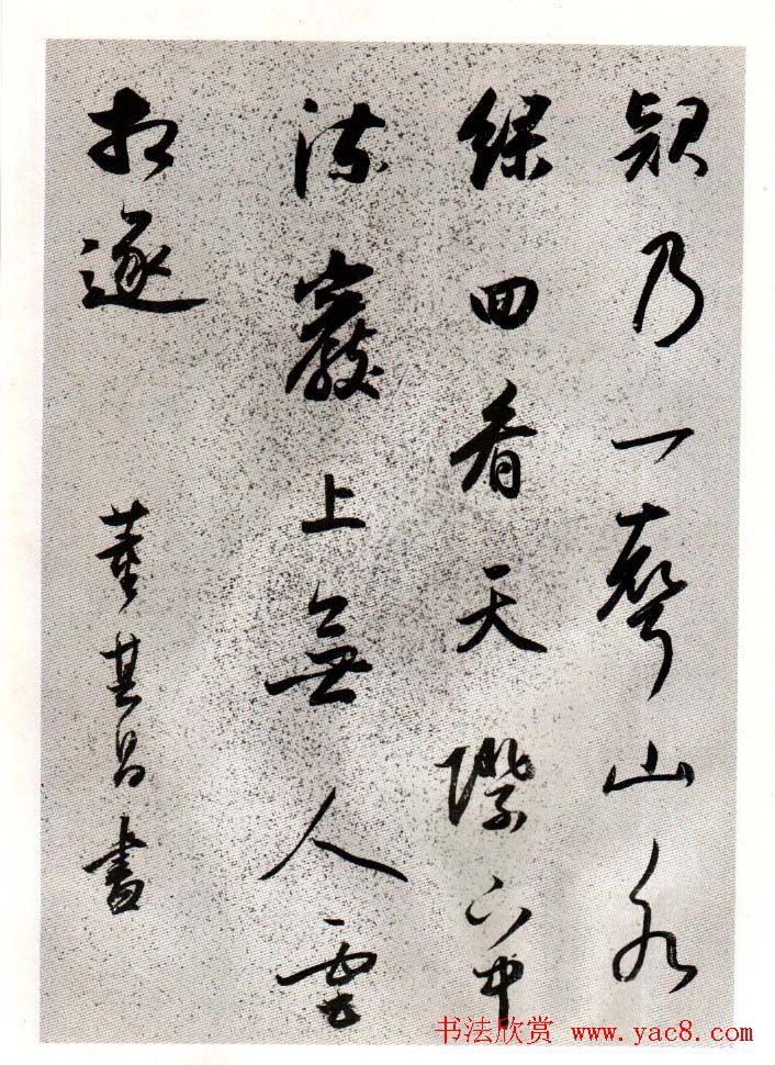 书法丛书《明吴宽王宠文徵明董其昌四家书》