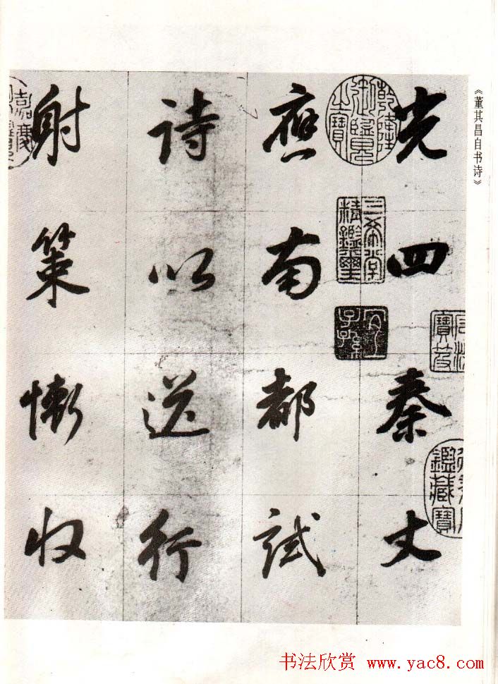 书法丛书《明吴宽王宠文徵明董其昌四家书》