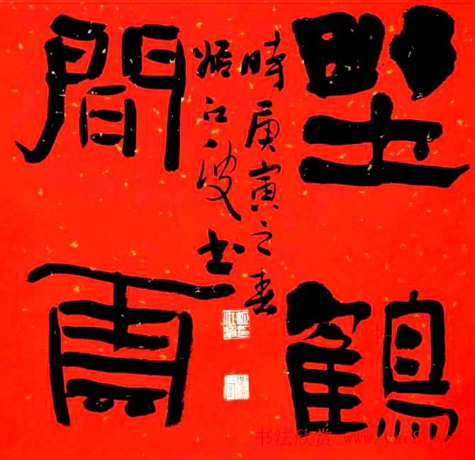 全国书法小品邀请展精选作品欣赏