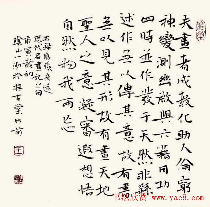 全国书法小品邀请展精选作品欣赏