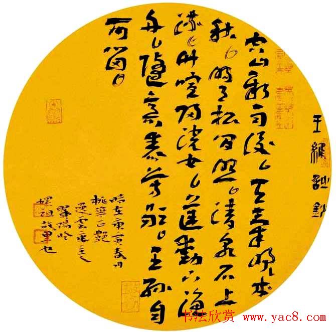 全国书法小品邀请展精选作品欣赏