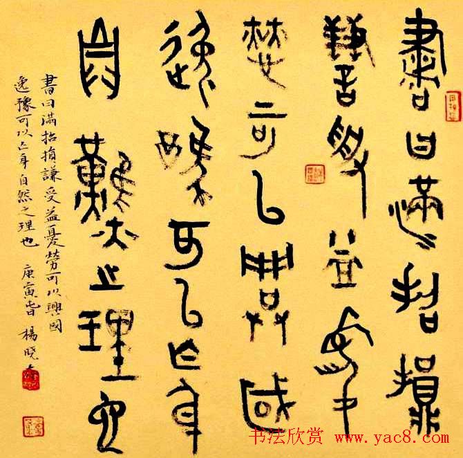 全国书法小品邀请展精选作品欣赏