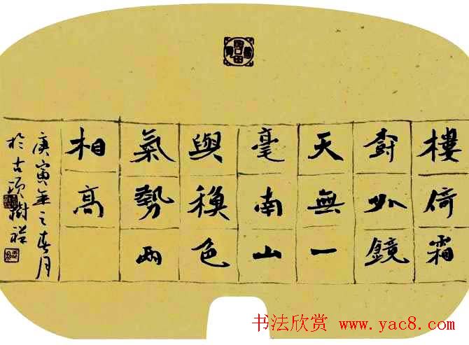 全国书法小品邀请展精选作品欣赏