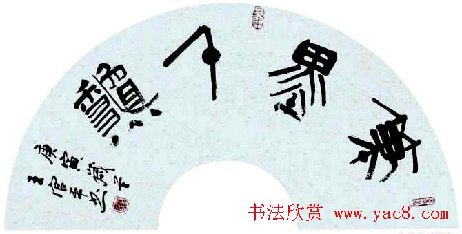 全国书法小品邀请展精选作品欣赏