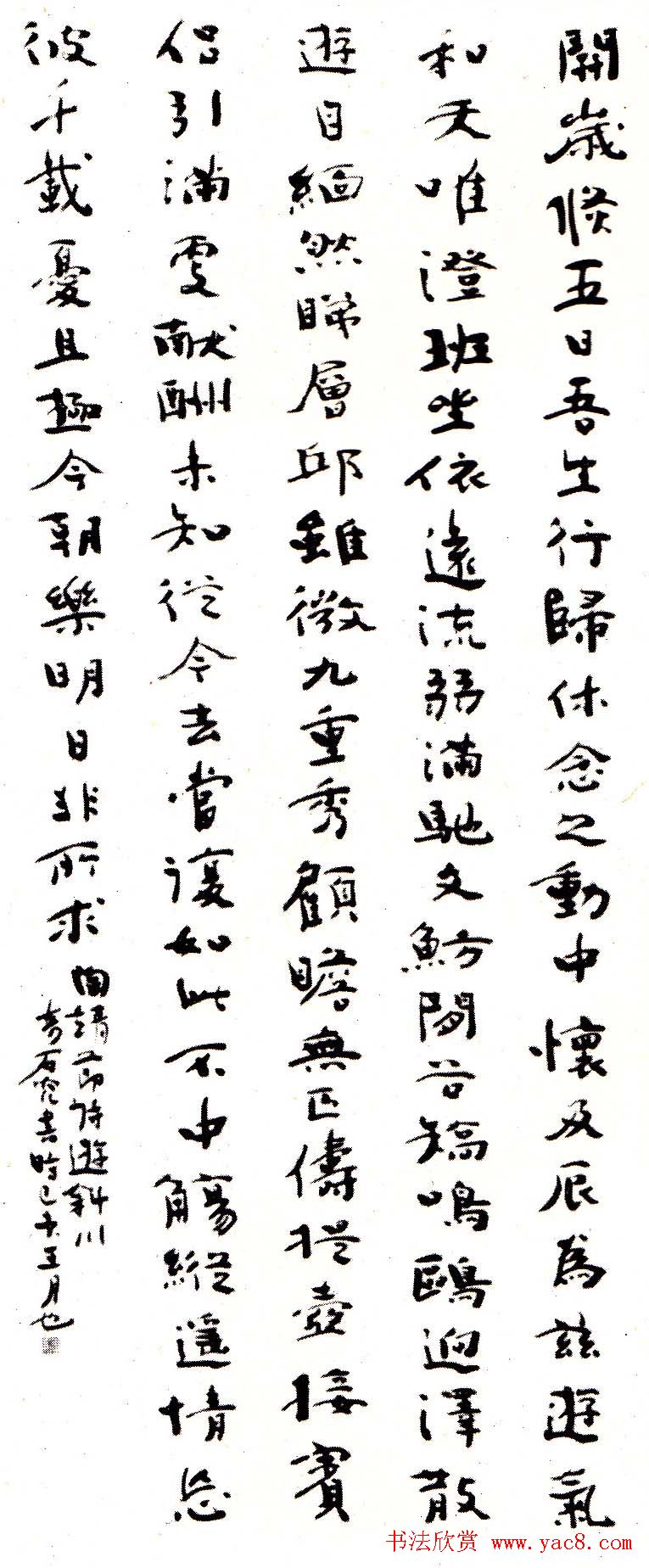 日本小阪奇石_広津云仙书法作品欣赏