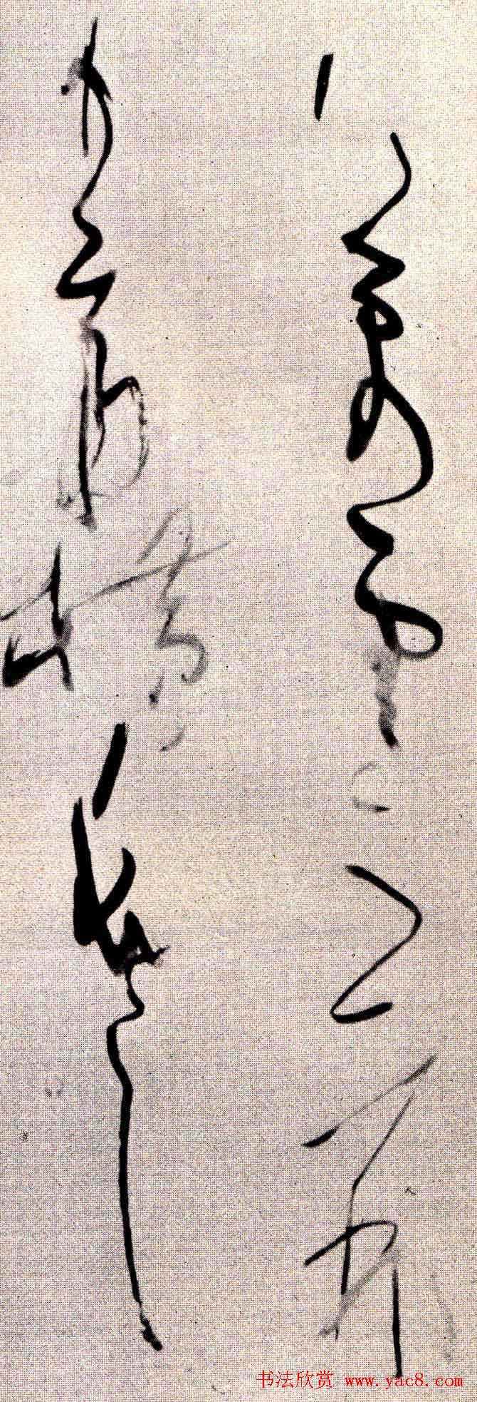 日本小阪奇石_広津云仙书法作品欣赏