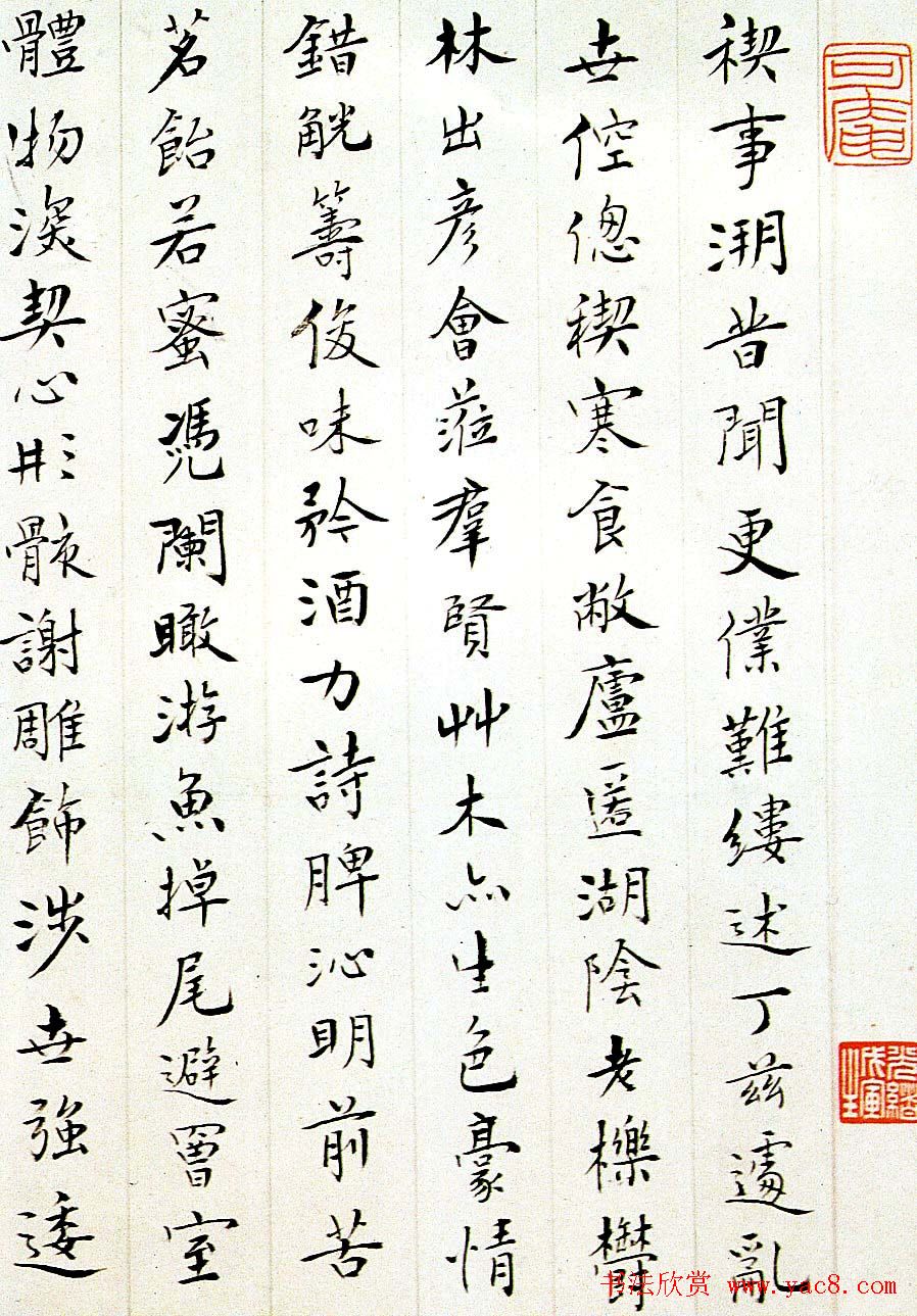 民国书法家诗稿欣赏《为吴仲坰所作》