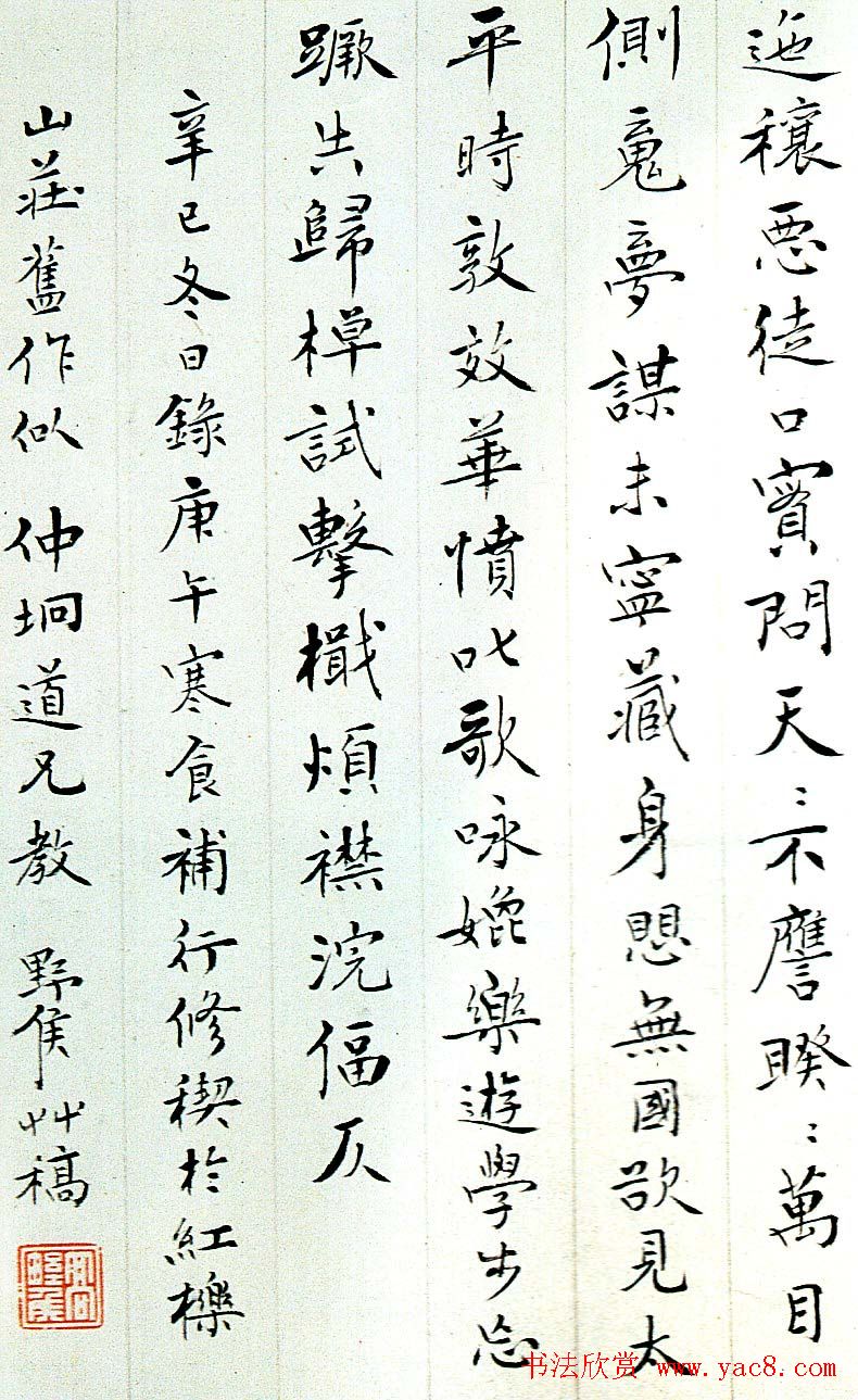 民国书法家诗稿欣赏《为吴仲坰所作》