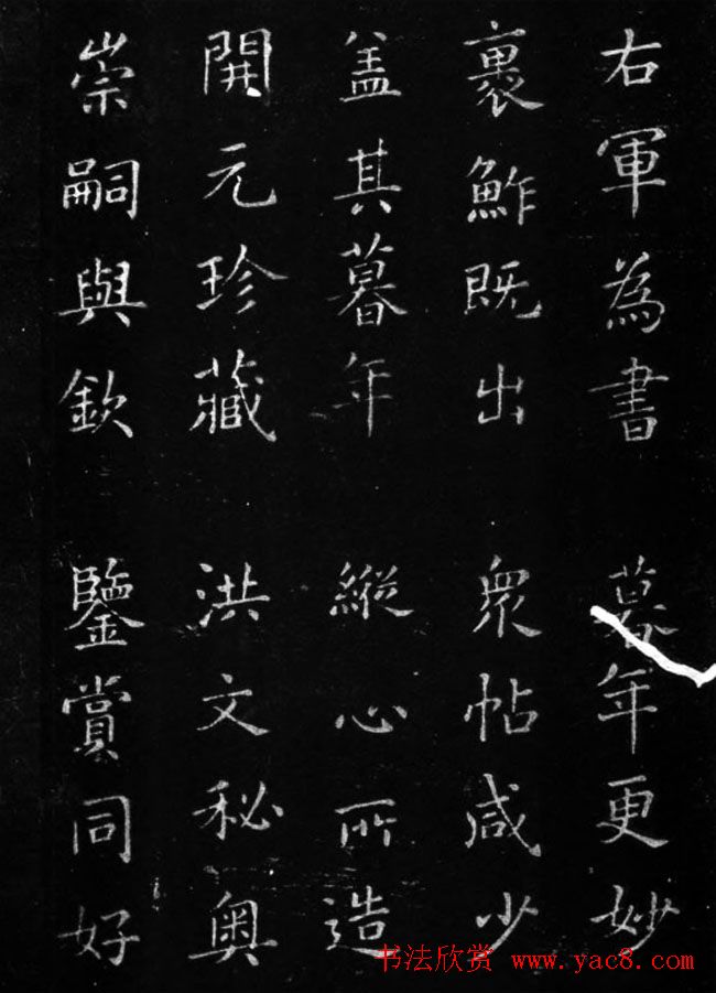 王羲之草书欣赏《裹鮓帖》附米芾书跋