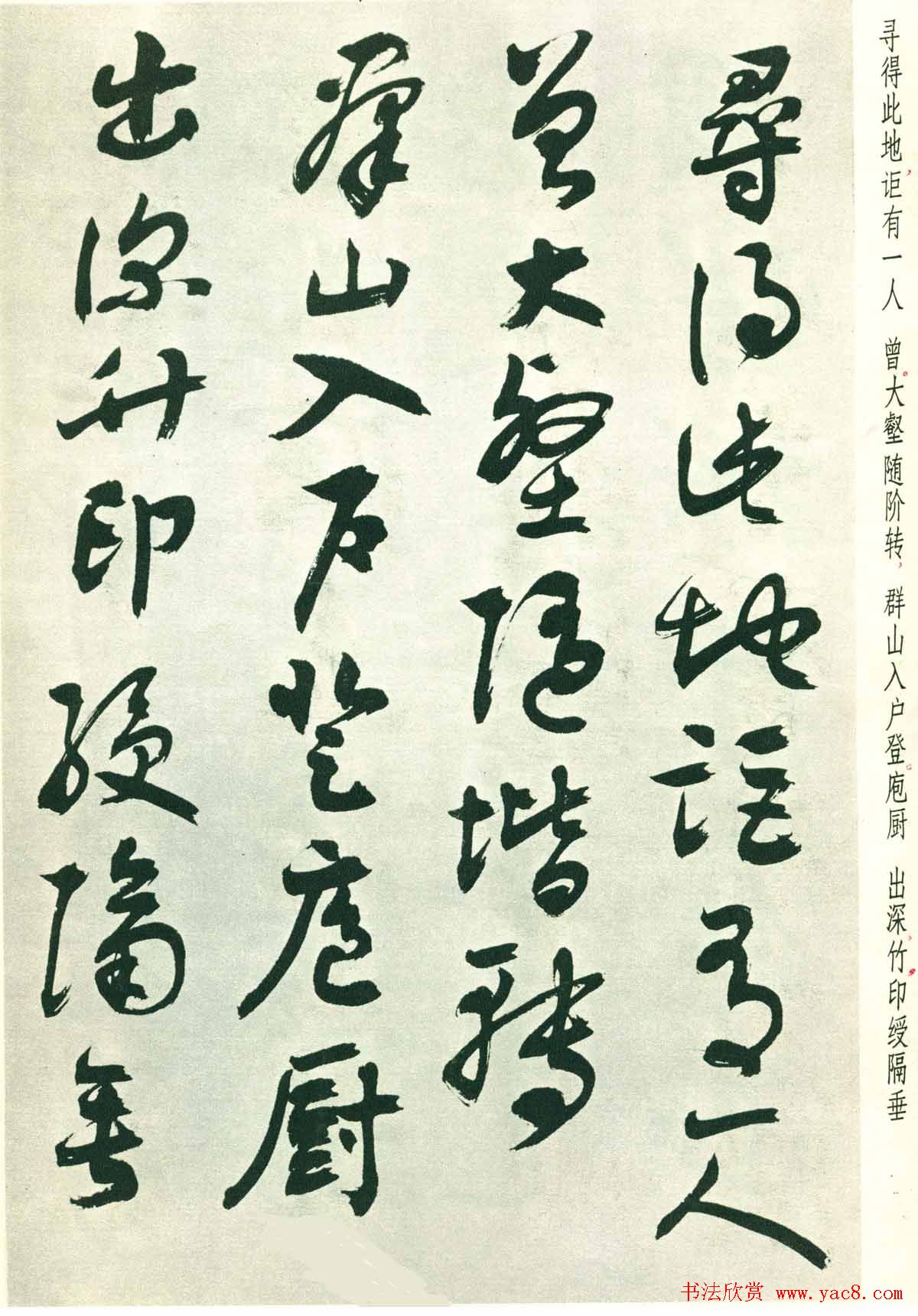 潘伯鹰行草墨迹欣赏《书王维五律八首》