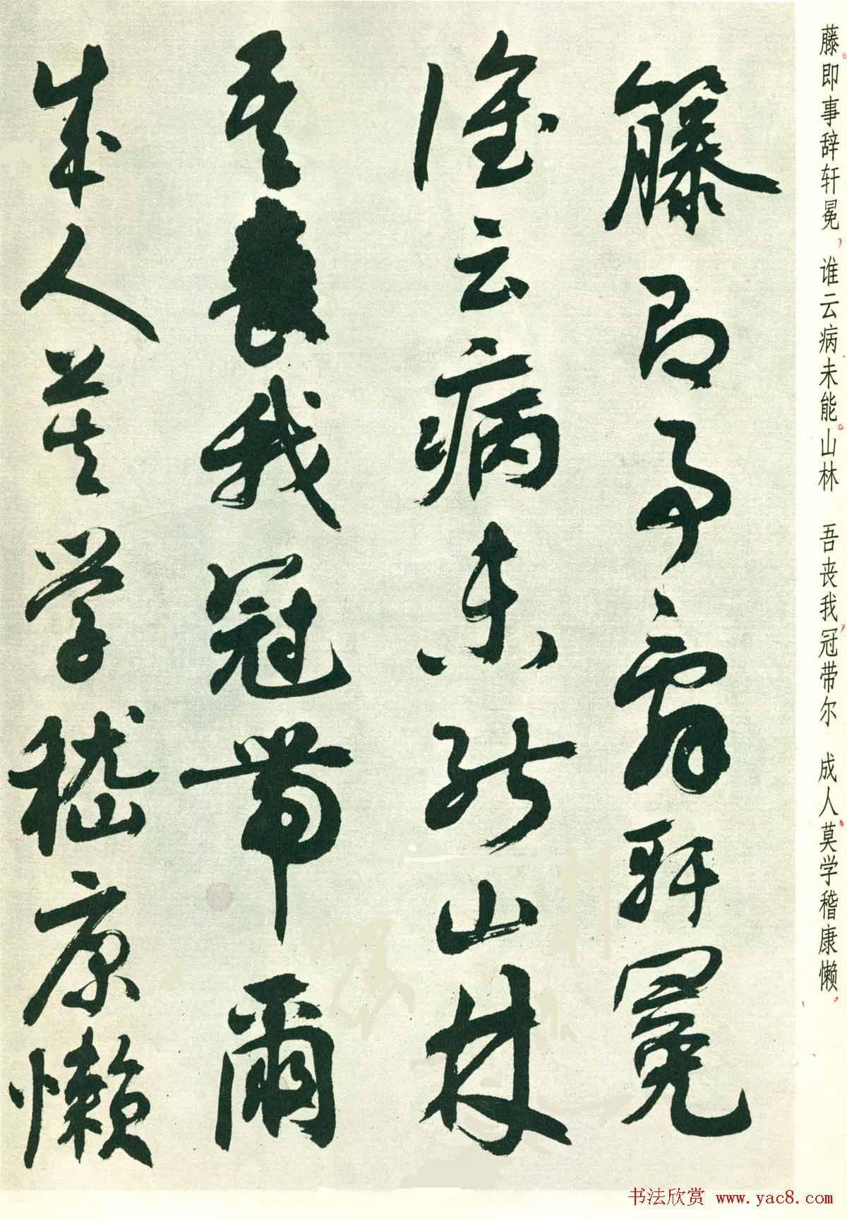 潘伯鹰行草墨迹欣赏《书王维五律八首》