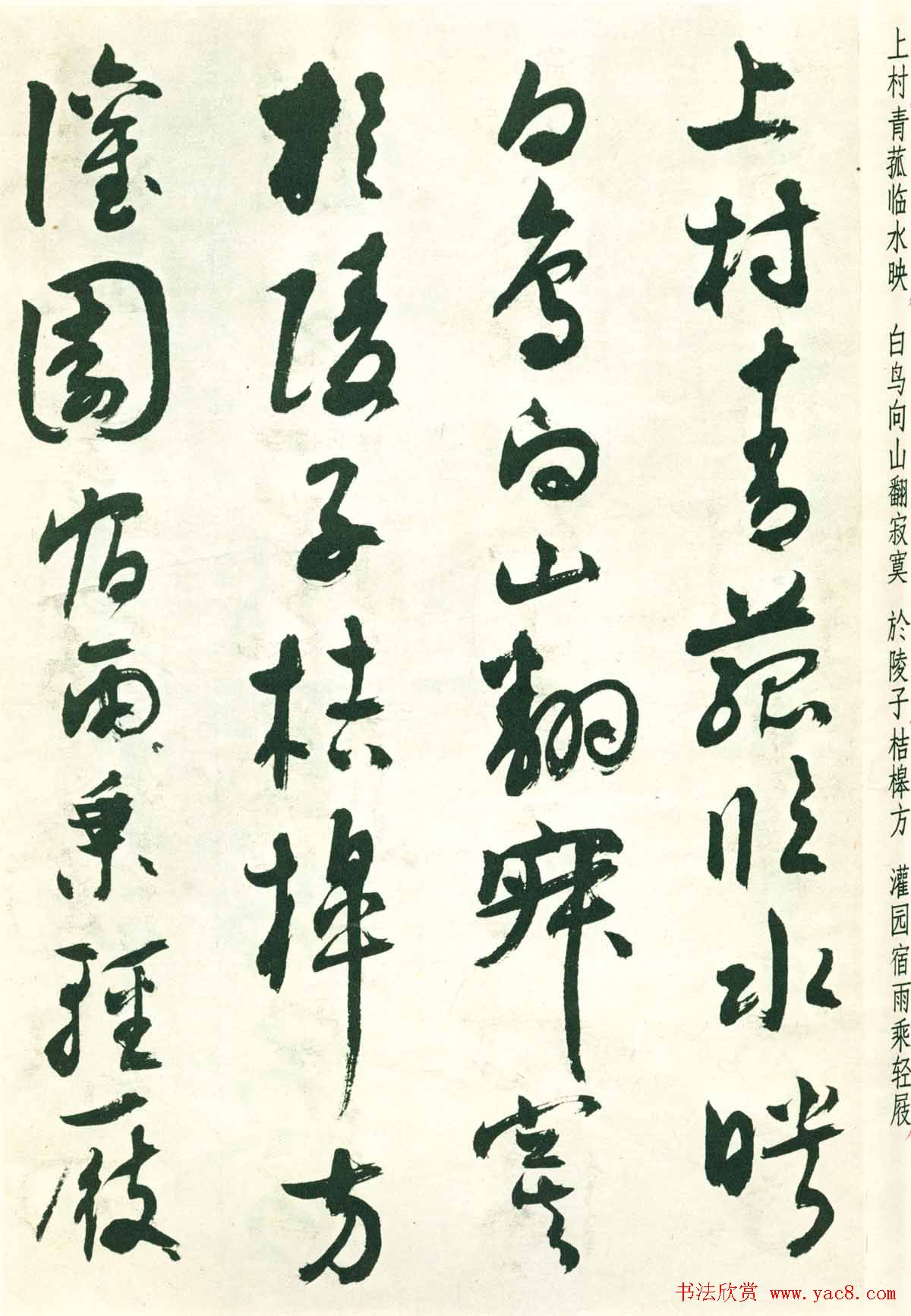 潘伯鹰行草墨迹欣赏《书王维五律八首》