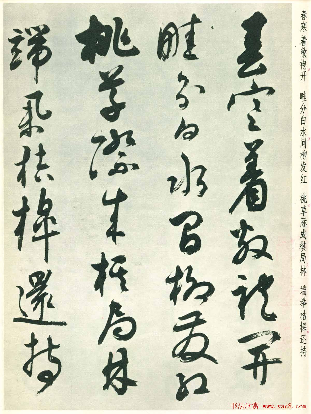 潘伯鹰行草墨迹欣赏《书王维五律八首》