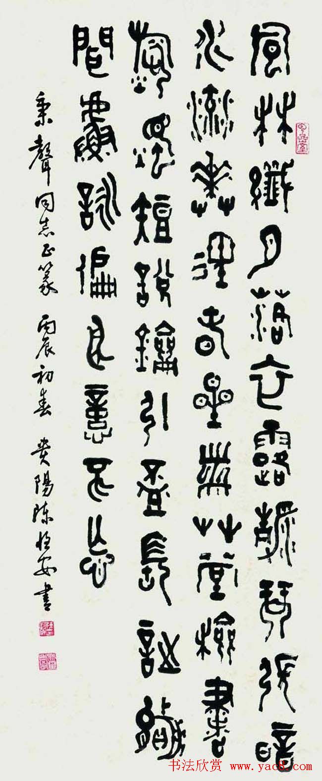 陈恒安行书篆书作品欣赏