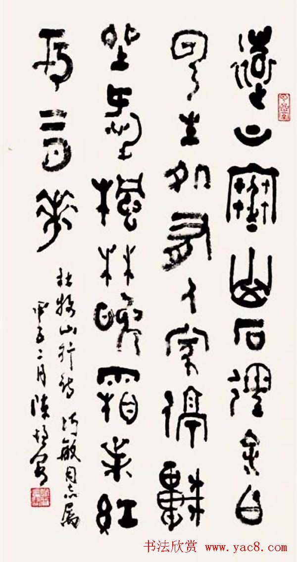 陈恒安行书篆书作品欣赏