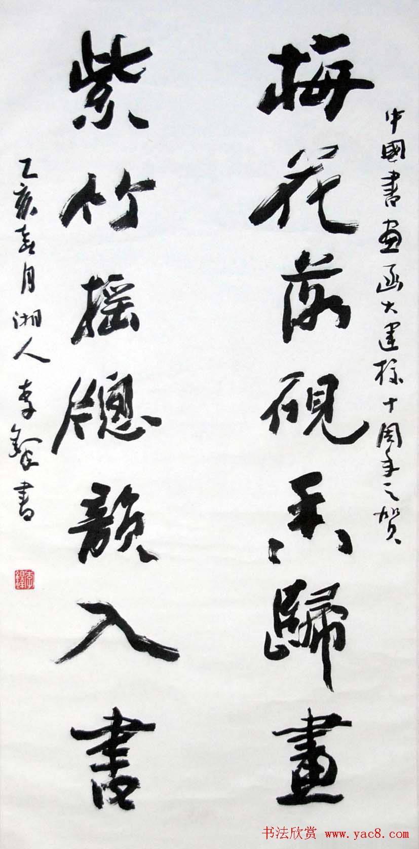 李铎将军书法作品欣赏