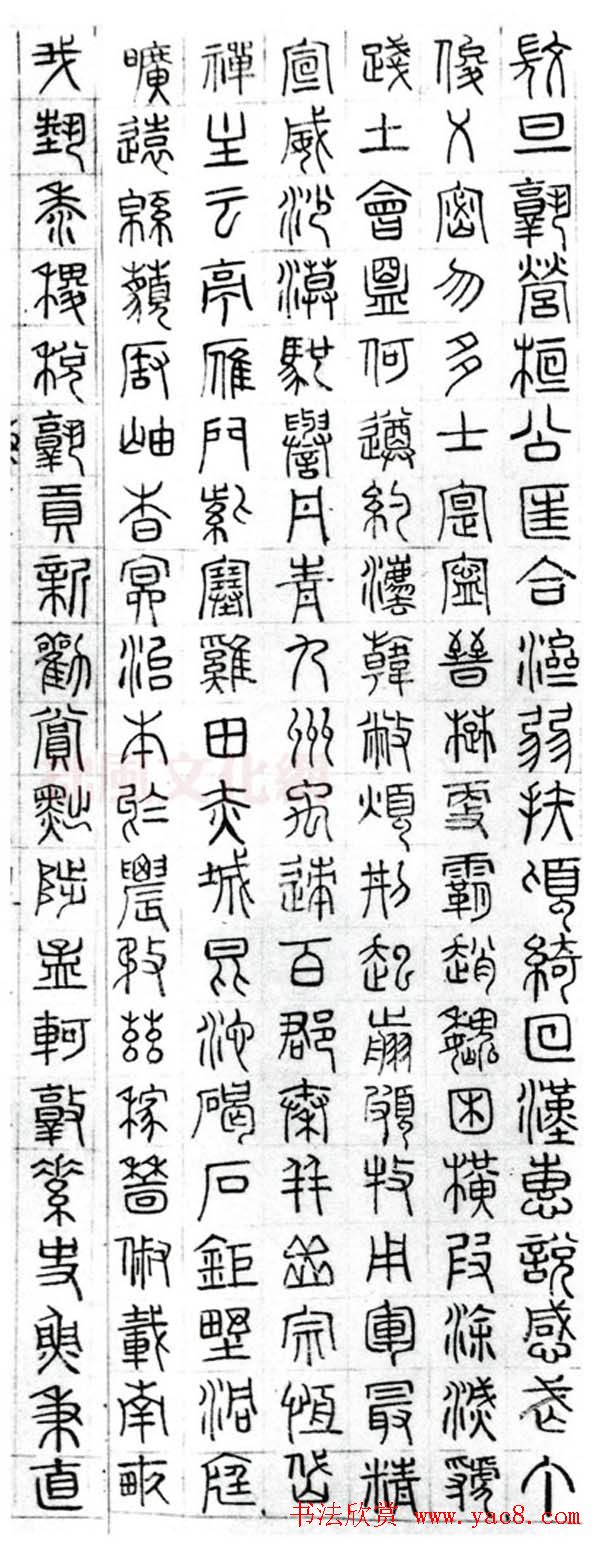 文徵明篆书千字文图片八张