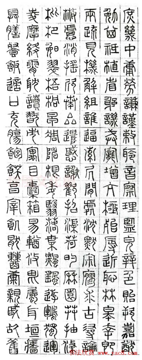 文徵明篆书千字文图片八张