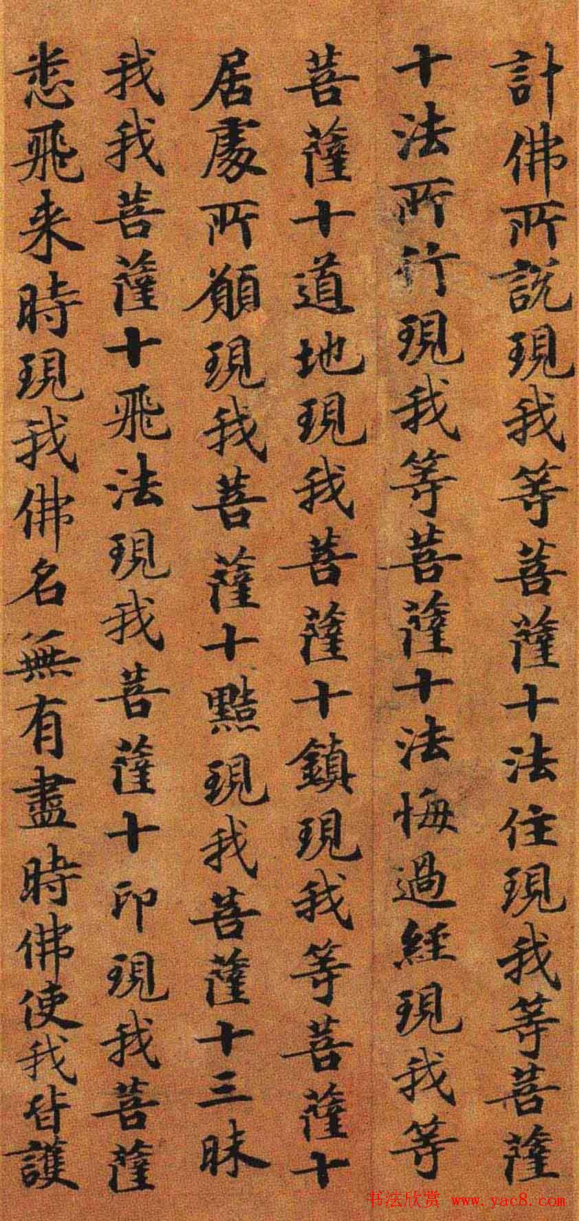 灵山寺藏唐人楷书写兜沙经