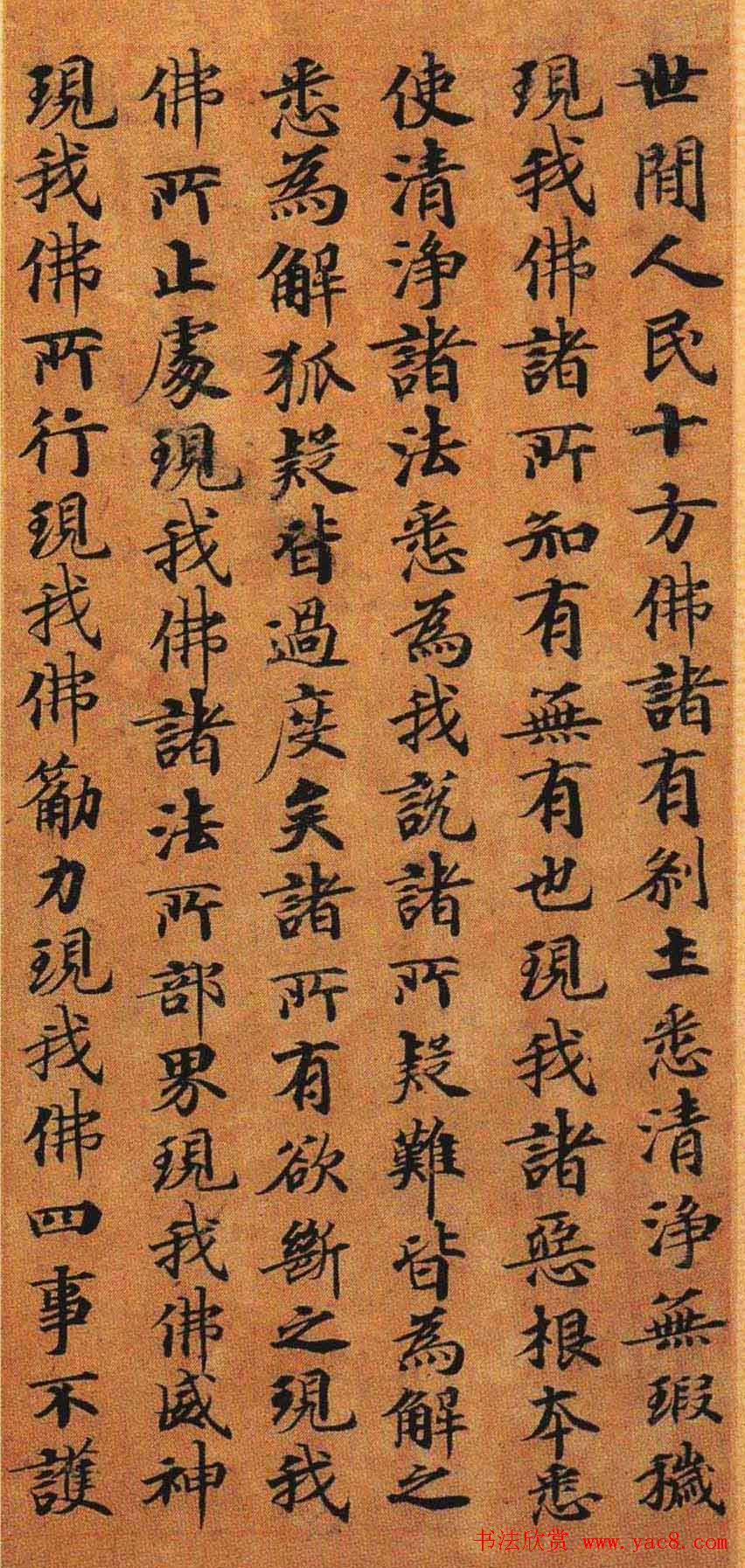 灵山寺藏唐人楷书写兜沙经