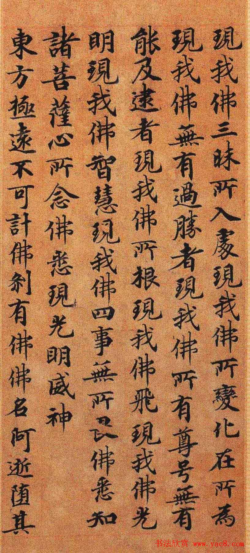 灵山寺藏唐人楷书写兜沙经