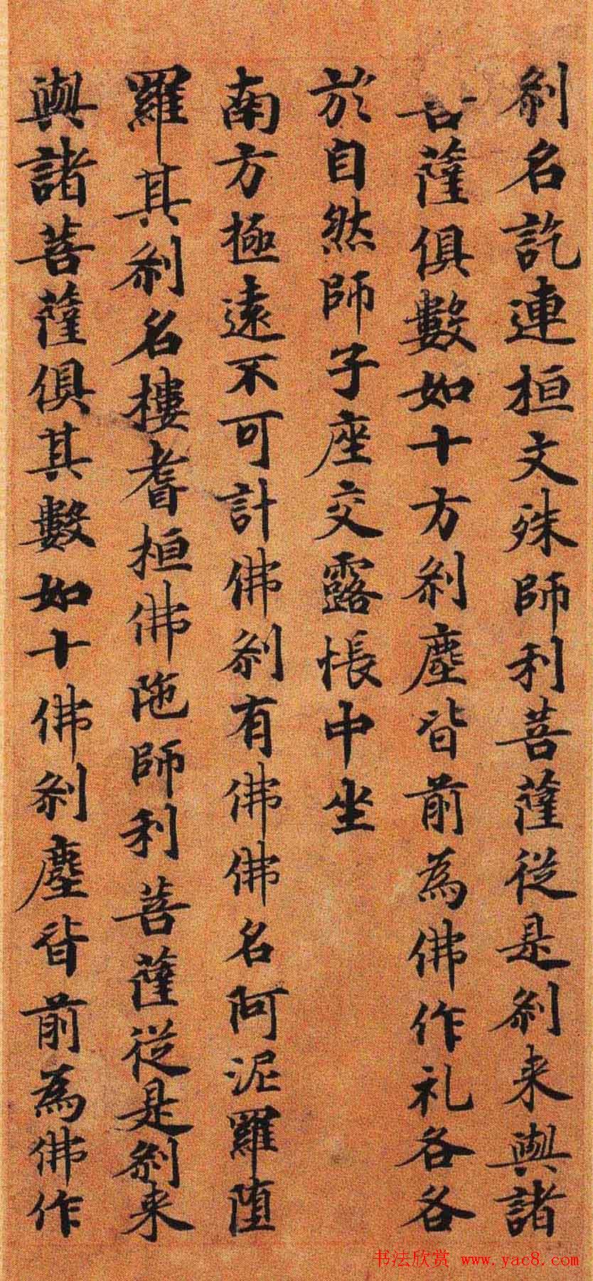 灵山寺藏唐人楷书写兜沙经