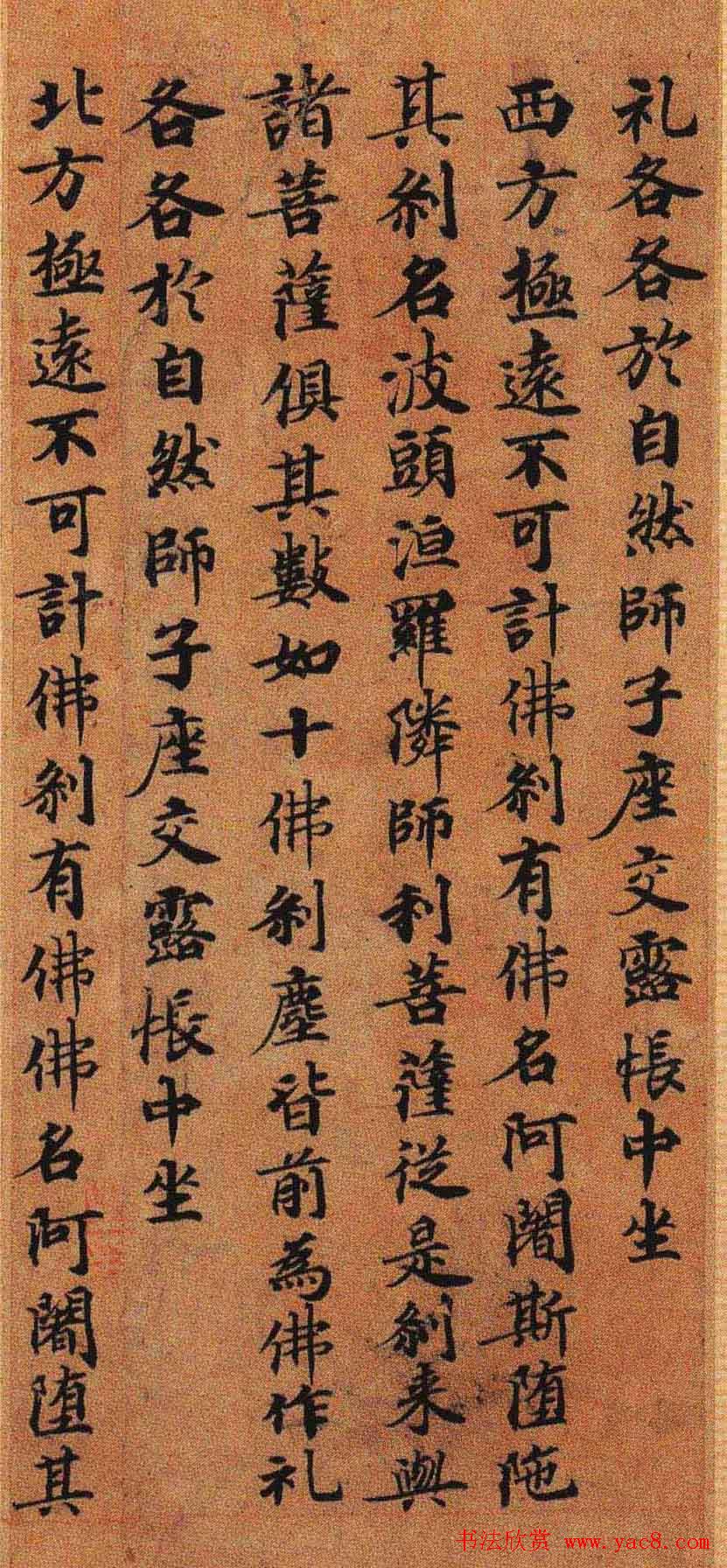 灵山寺藏唐人楷书写兜沙经