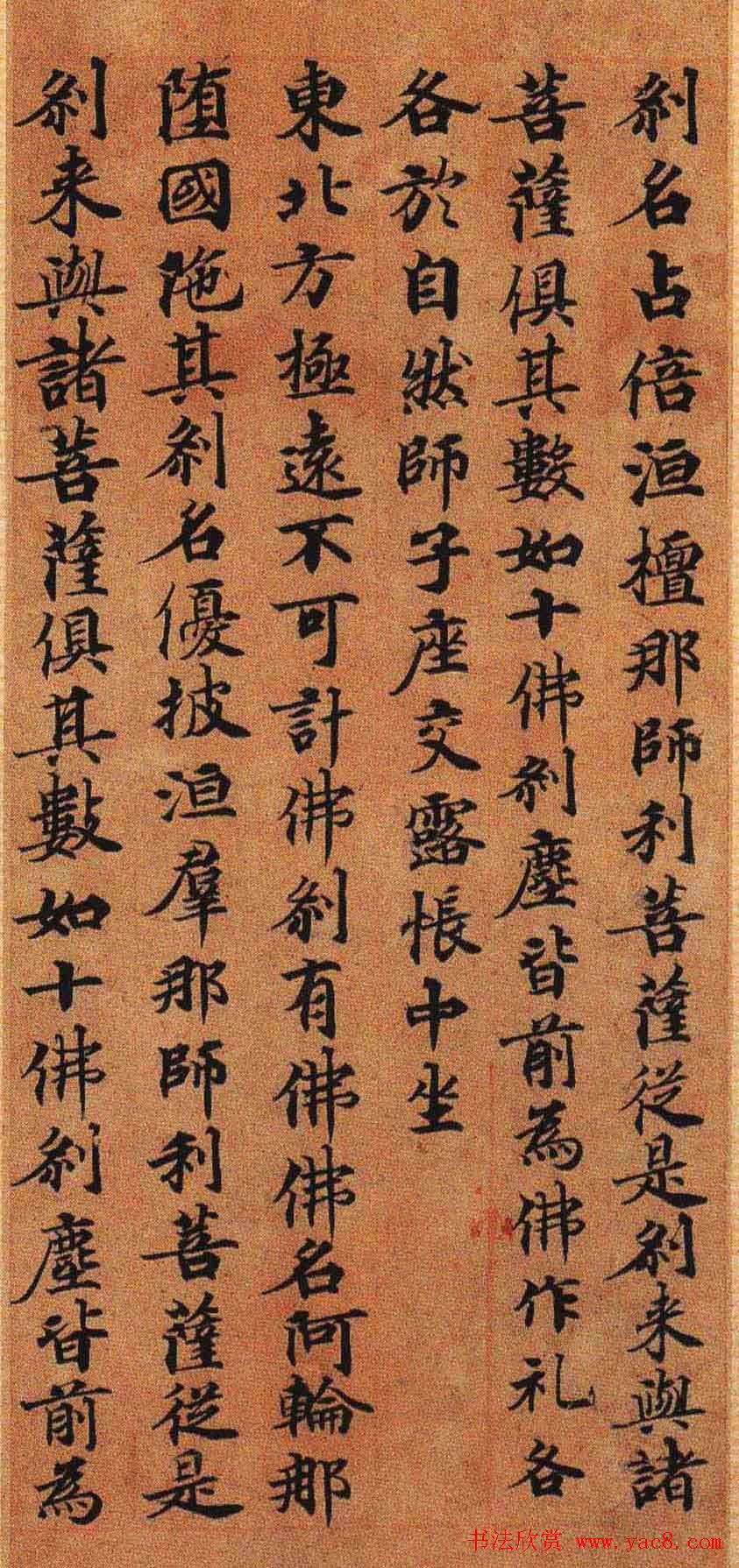 灵山寺藏唐人楷书写兜沙经