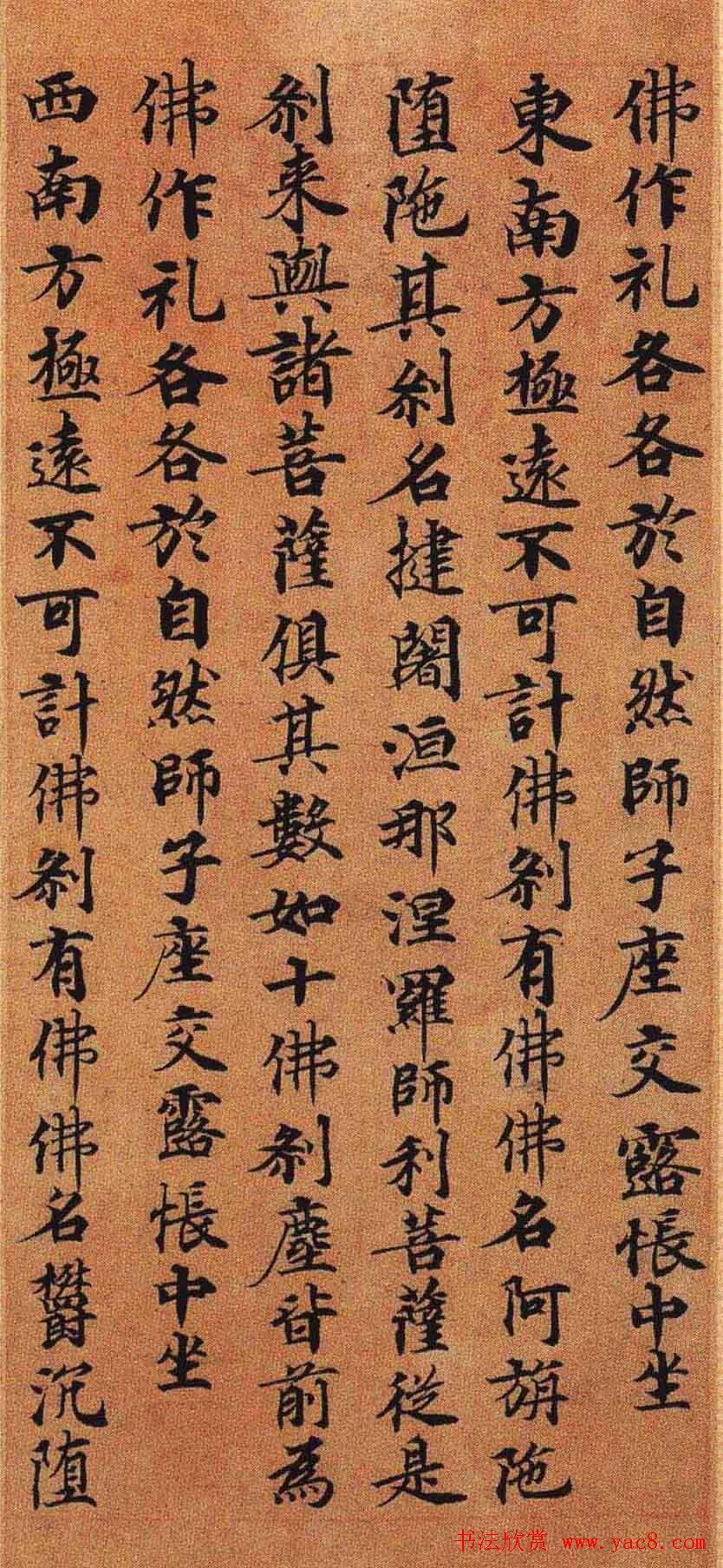 灵山寺藏唐人楷书写兜沙经