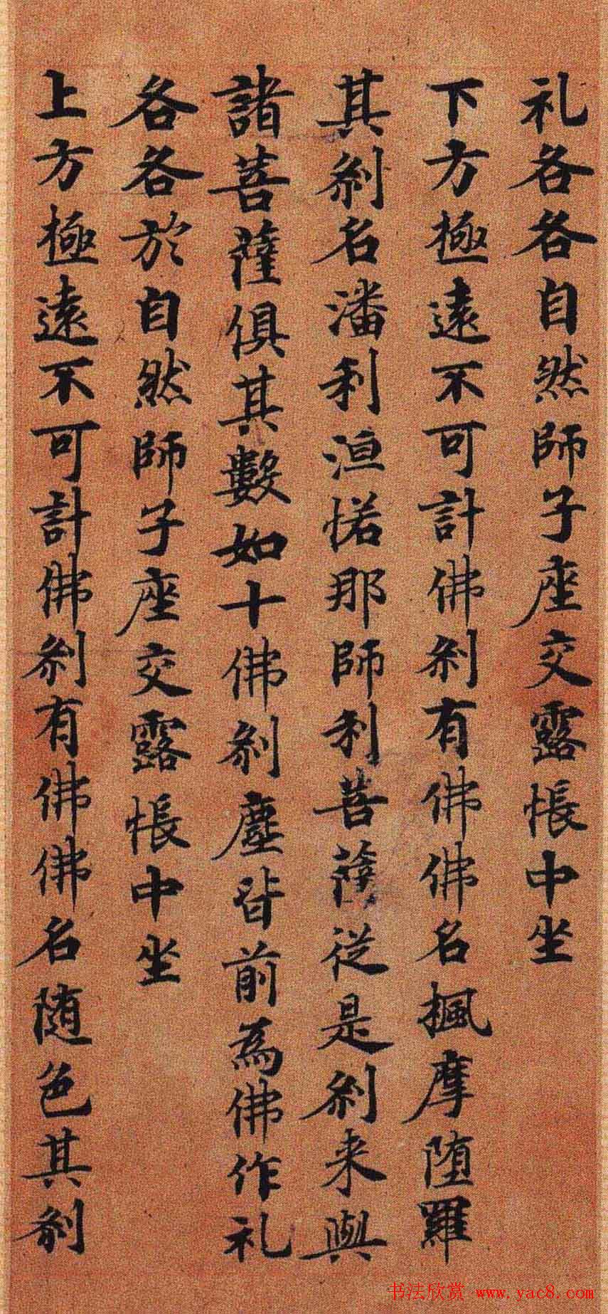 灵山寺藏唐人楷书写兜沙经