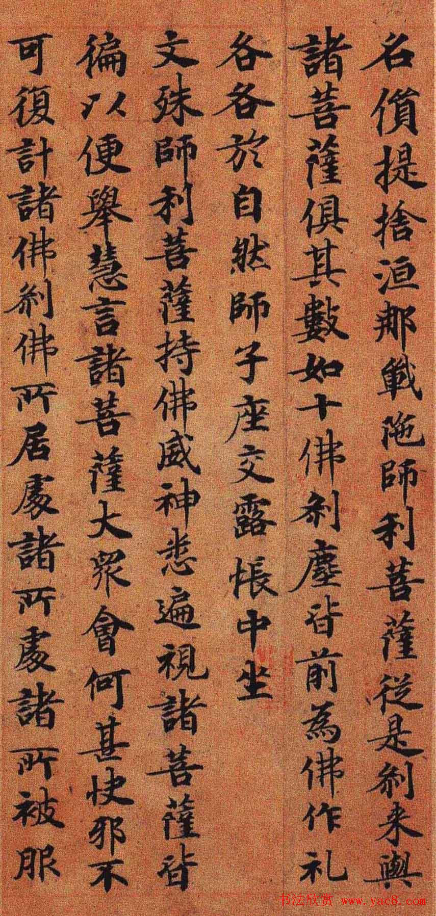 灵山寺藏唐人楷书写兜沙经