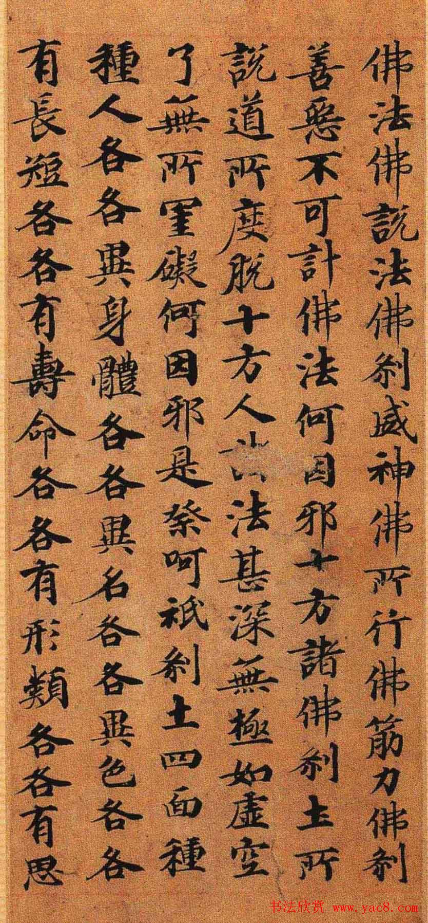 灵山寺藏唐人楷书写兜沙经