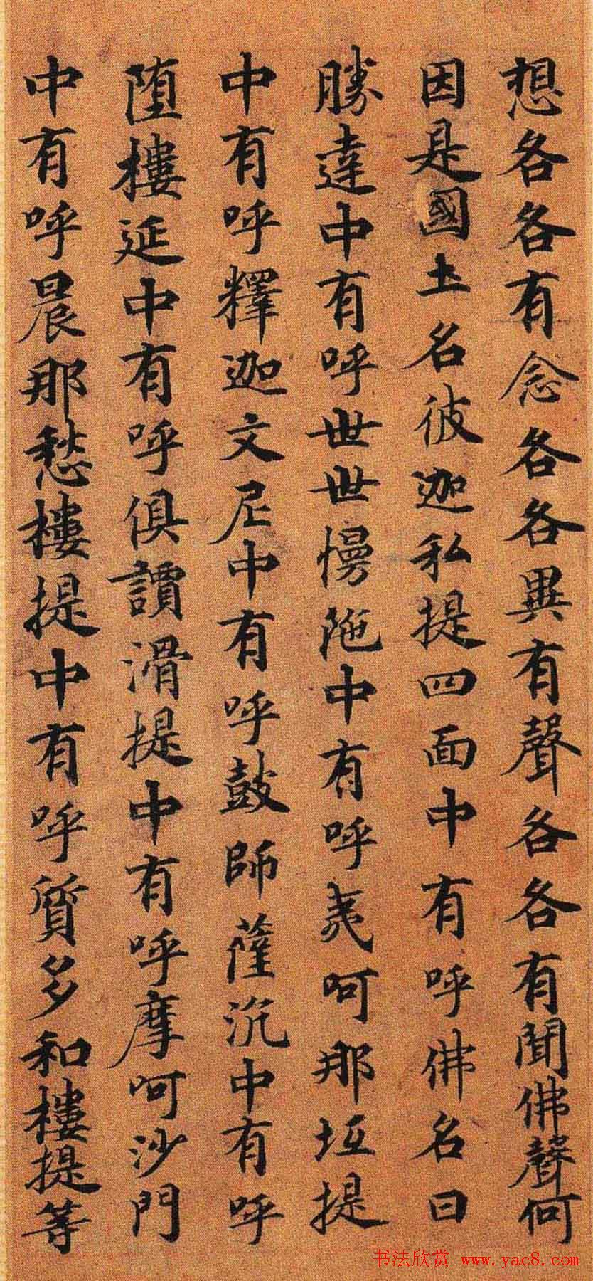 灵山寺藏唐人楷书写兜沙经