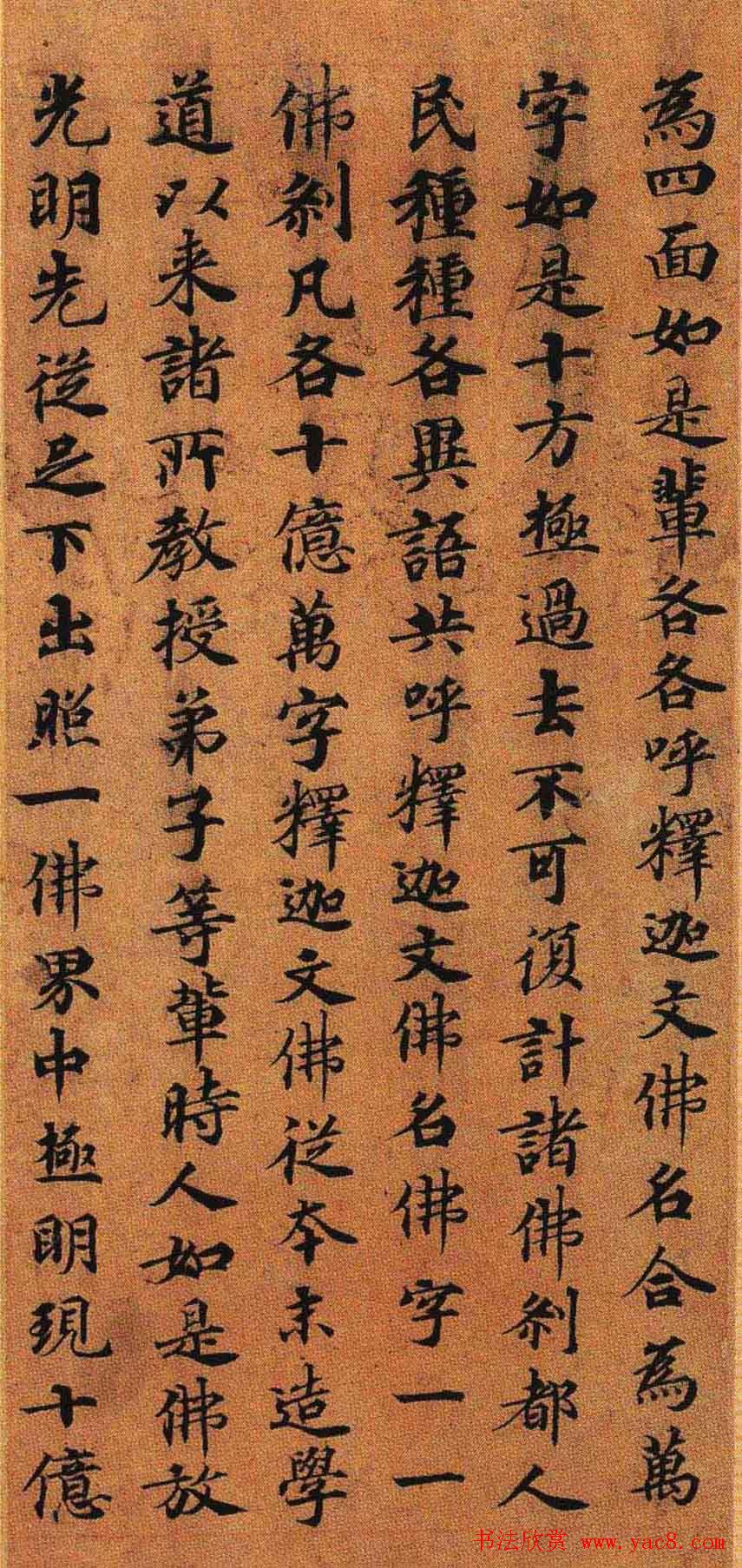 灵山寺藏唐人楷书写兜沙经