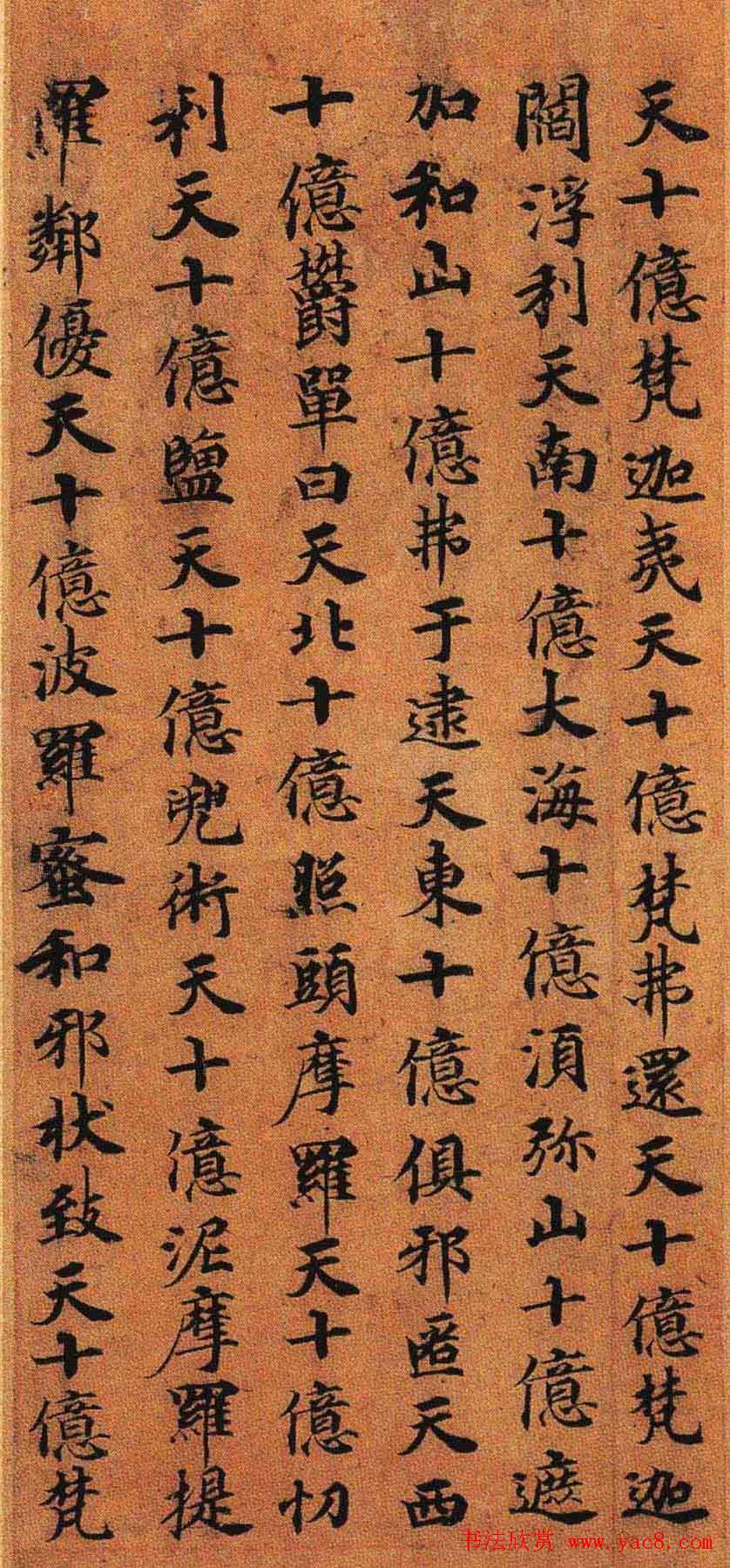 灵山寺藏唐人楷书写兜沙经