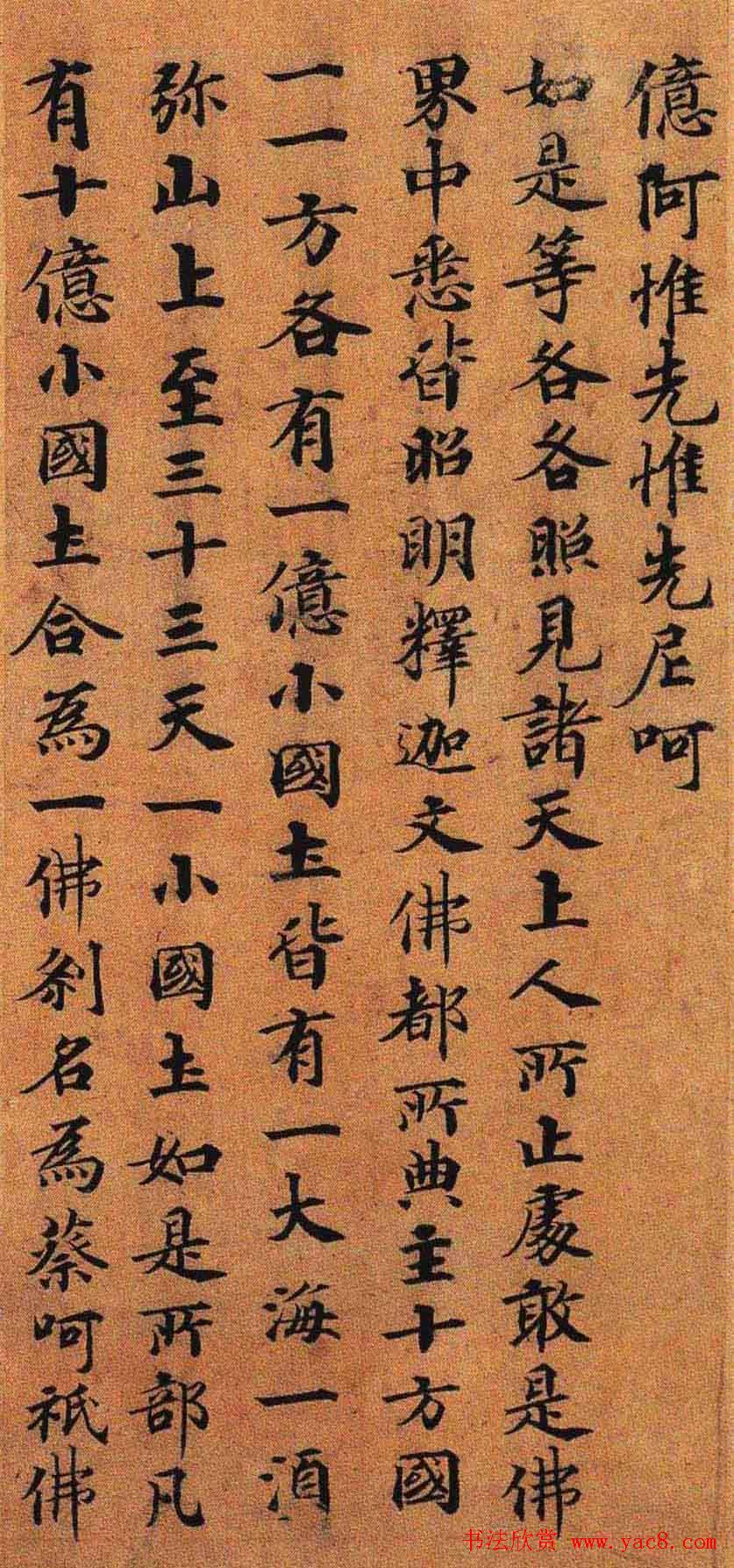 灵山寺藏唐人楷书写兜沙经