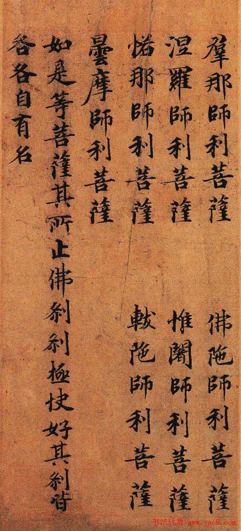 灵山寺藏唐人楷书写兜沙经