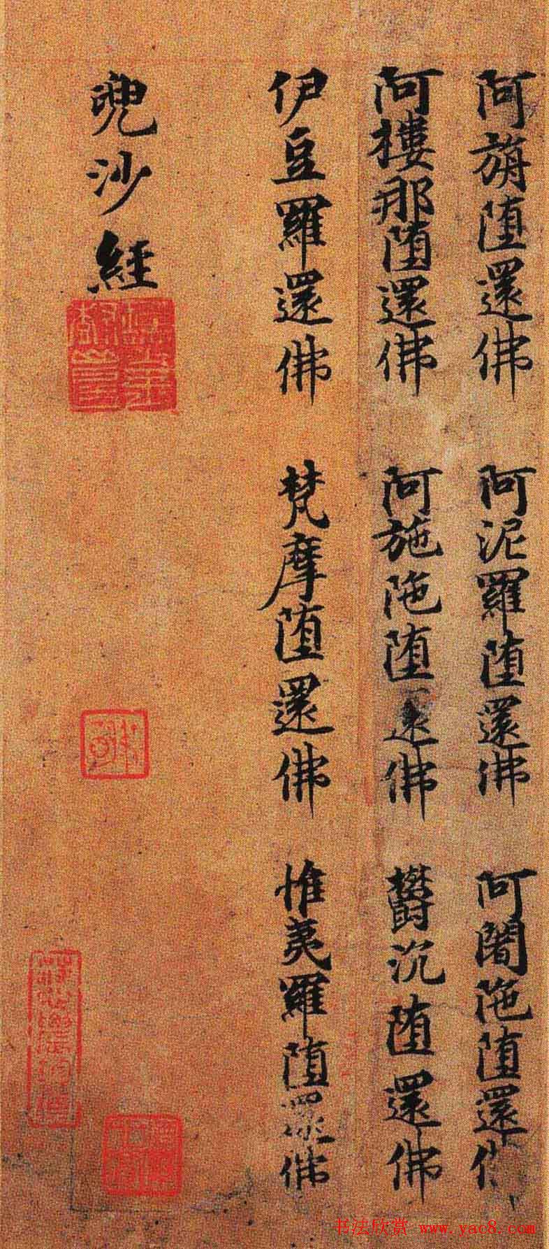 灵山寺藏唐人楷书写兜沙经