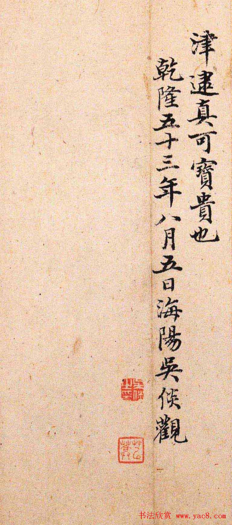 灵山寺藏唐人楷书写兜沙经