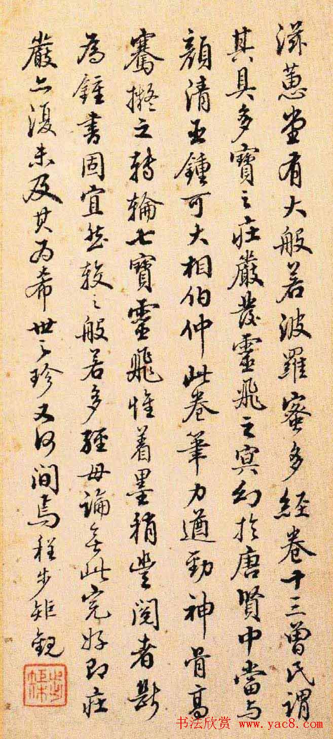 灵山寺藏唐人楷书写兜沙经