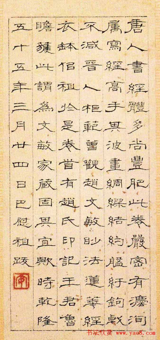 灵山寺藏唐人楷书写兜沙经