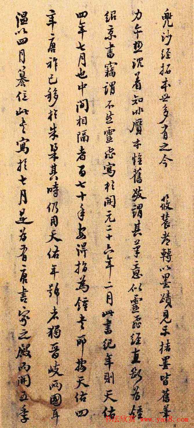 灵山寺藏唐人楷书写兜沙经