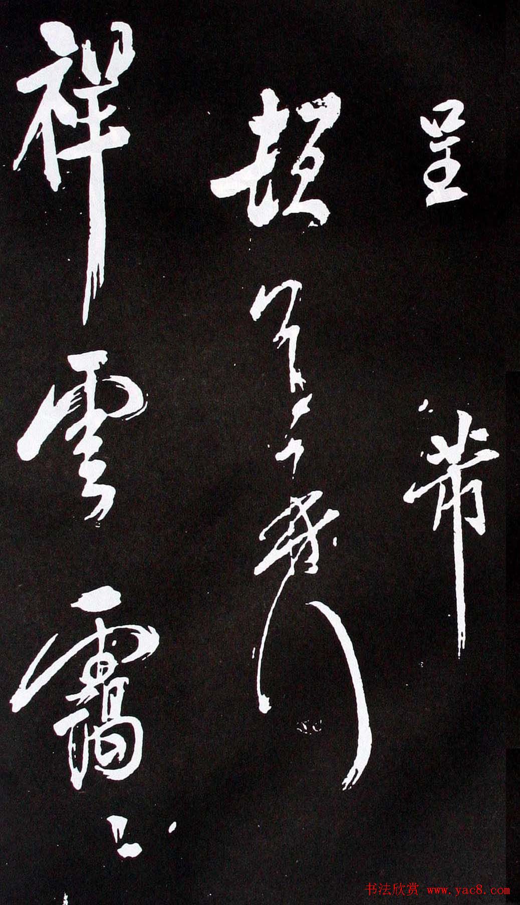 米芾行书欣赏《今日献祝寿纪庆生申诗》