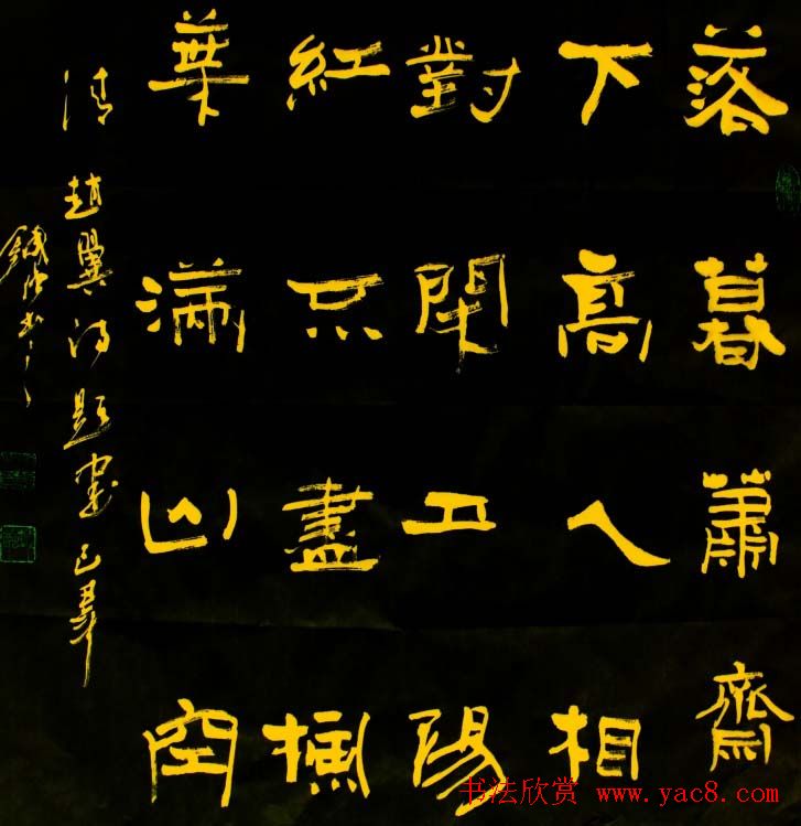 戈壁草堂主韩设刚隶书作品欣赏