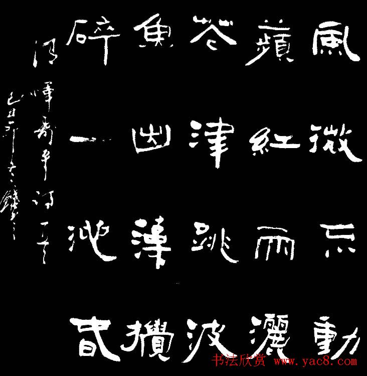 戈壁草堂主韩设刚隶书作品欣赏