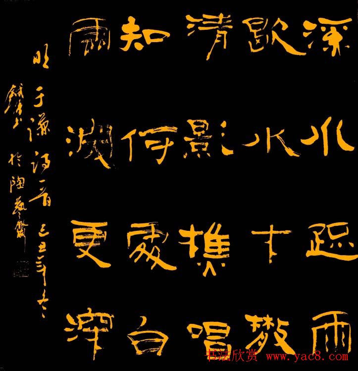 戈壁草堂主韩设刚隶书作品欣赏