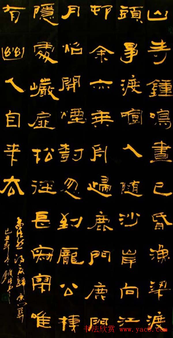 戈壁草堂主韩设刚隶书作品欣赏