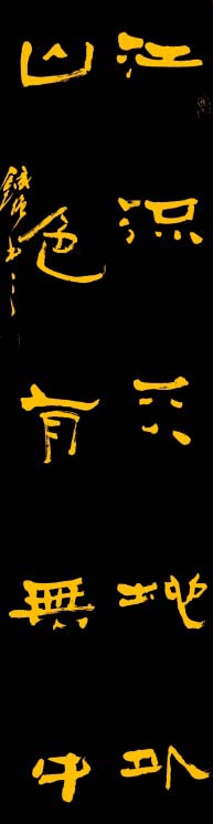 戈壁草堂主韩设刚隶书作品欣赏